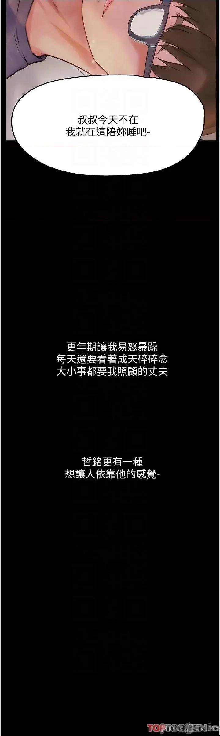 大学骑遇记 第35话 在哲铭面前我才是个女人 第24页