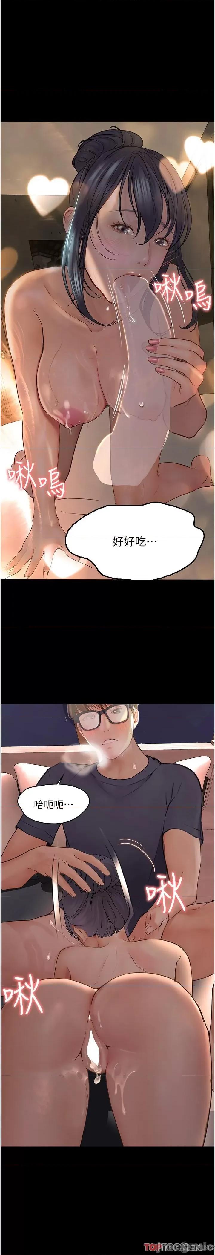 大学骑遇记 第35话 在哲铭面前我才是个女人 第29页