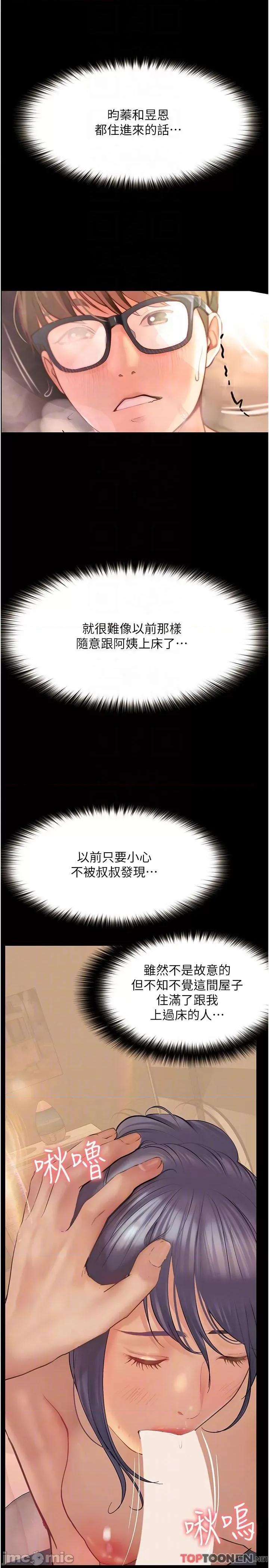 大学骑遇记 第35话 在哲铭面前我才是个女人 第30页