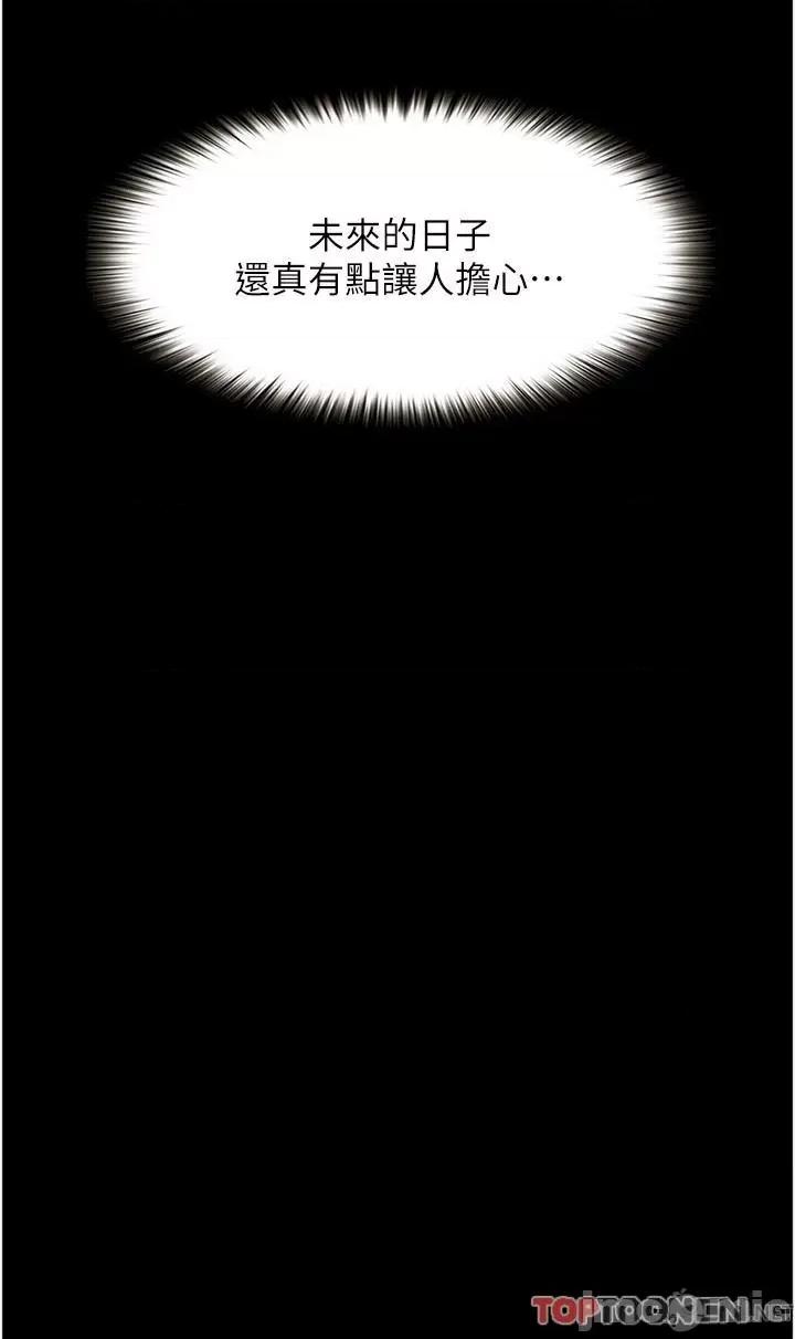 大学骑遇记 第35话 在哲铭面前我才是个女人 第31页