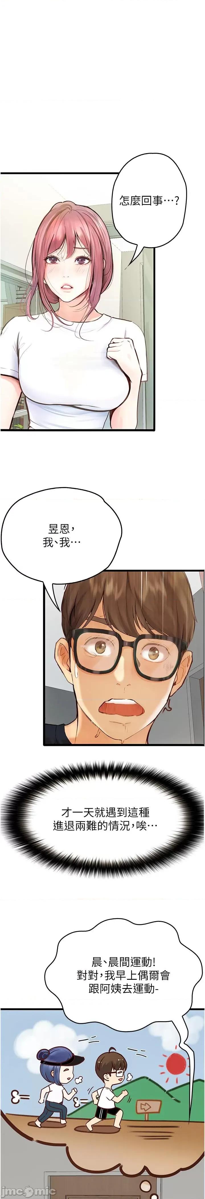 大学骑遇记 大学骑遇记-第36话-我们是很特别的关係 第5页