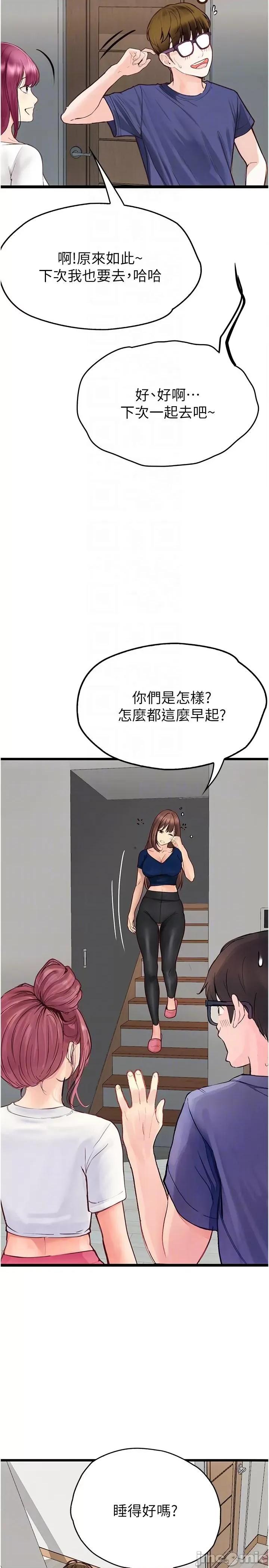 大学骑遇记 大学骑遇记-第36话-我们是很特别的关係 第6页