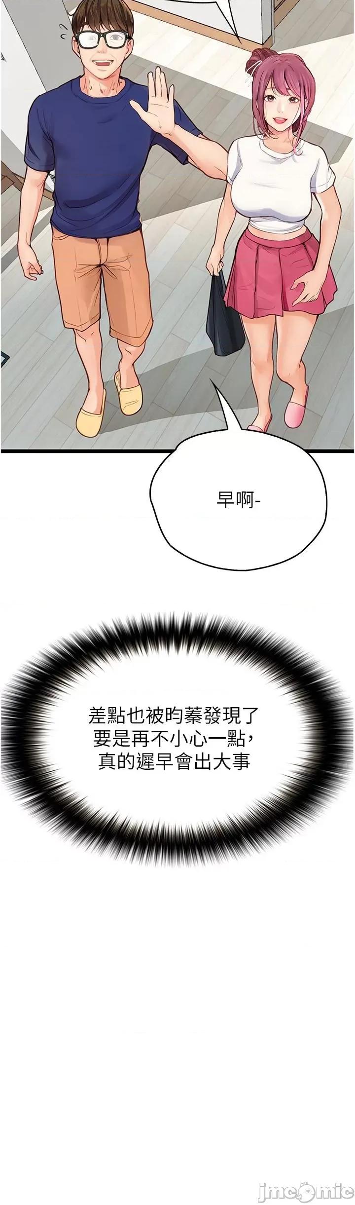 大学骑遇记 大学骑遇记-第36话-我们是很特别的关係 第7页