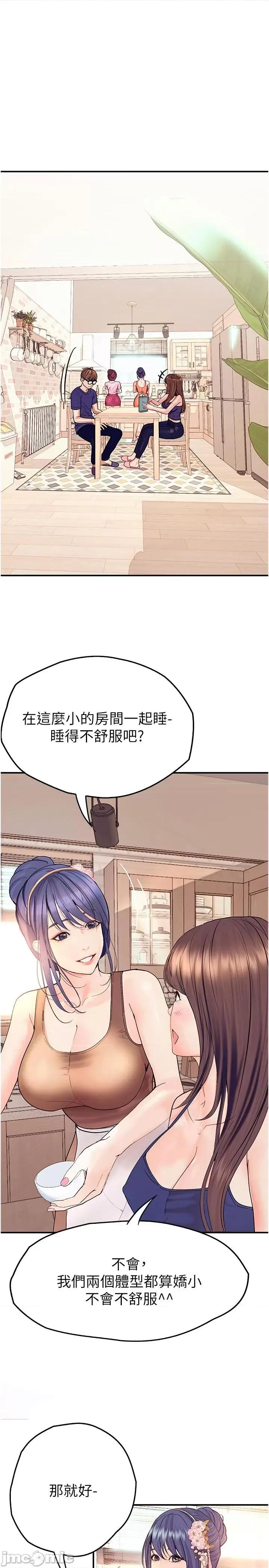 大学骑遇记 大学骑遇记-第36话-我们是很特别的关係 第8页