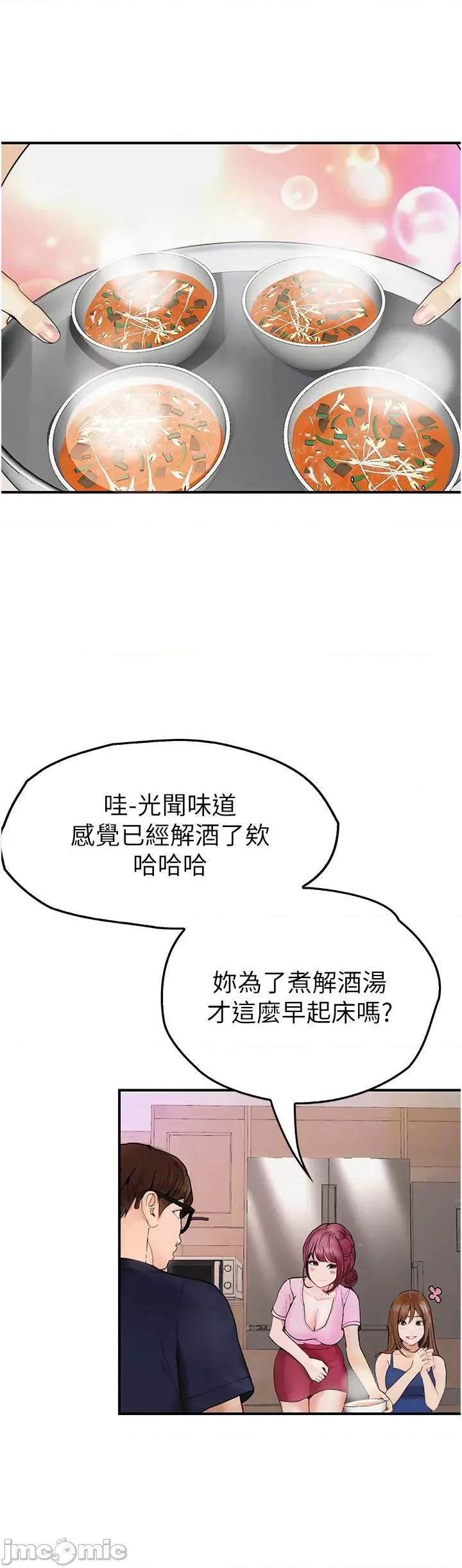 大学骑遇记 大学骑遇记-第36话-我们是很特别的关係 第11页