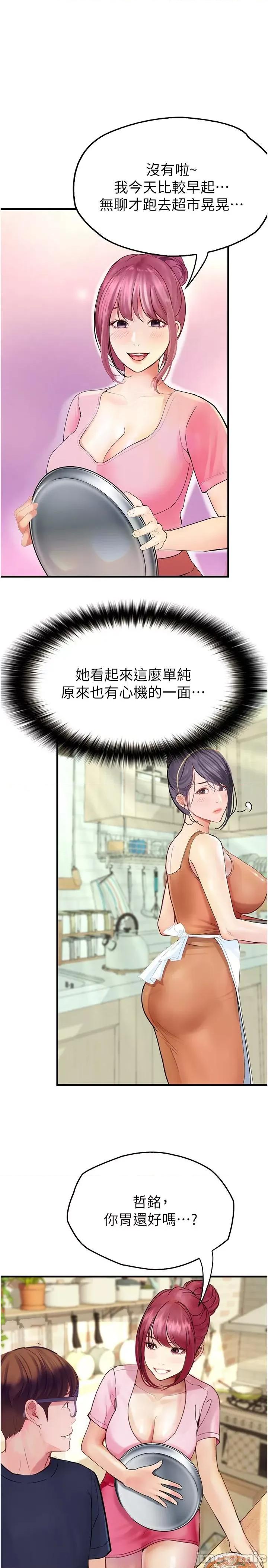 大学骑遇记 大学骑遇记-第36话-我们是很特别的关係 第12页