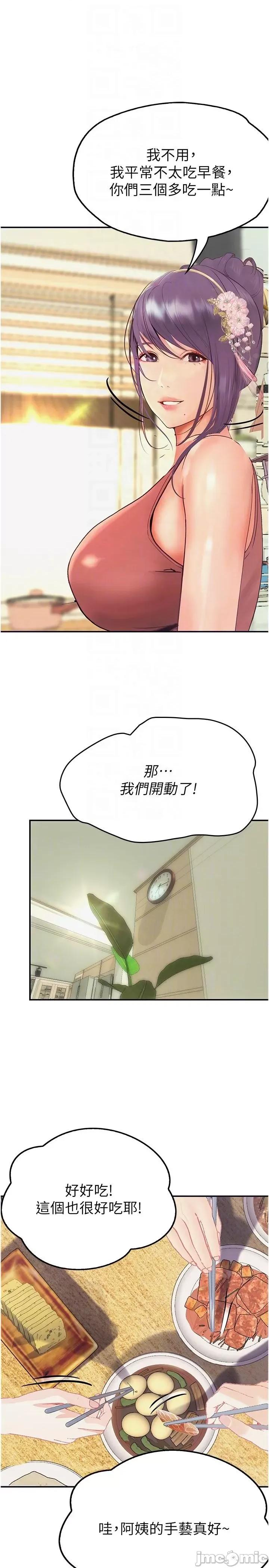 大学骑遇记 大学骑遇记-第36话-我们是很特别的关係 第14页