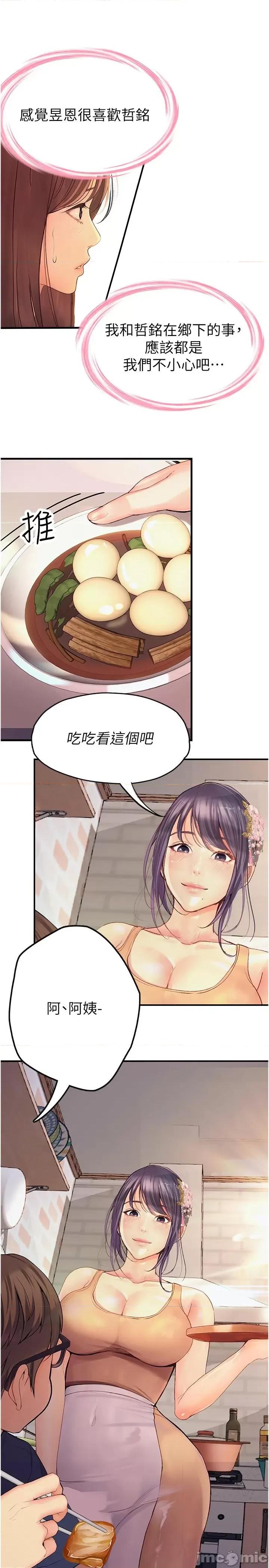 大学骑遇记 大学骑遇记-第36话-我们是很特别的关係 第16页