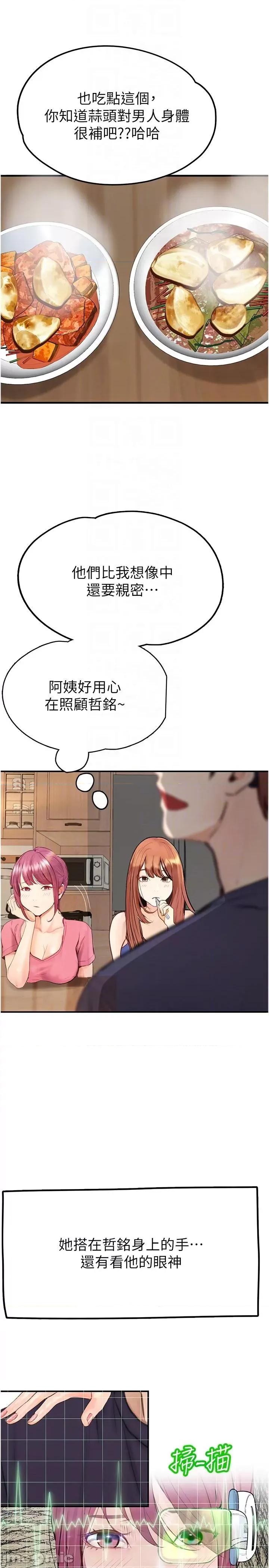 大学骑遇记 大学骑遇记-第36话-我们是很特别的关係 第18页