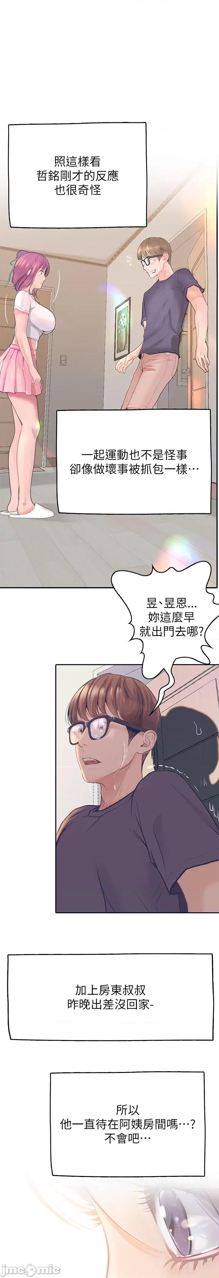 大学骑遇记 大学骑遇记-第36话-我们是很特别的关係 第20页