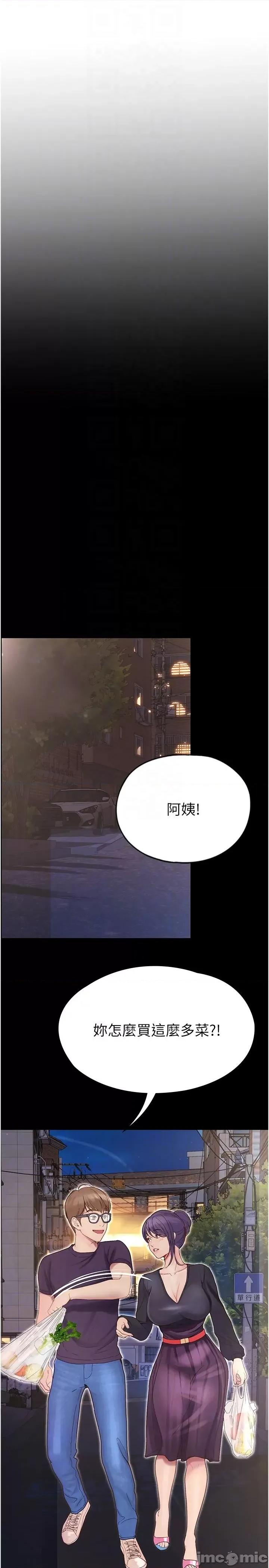 大学骑遇记 大学骑遇记-第36话-我们是很特别的关係 第22页
