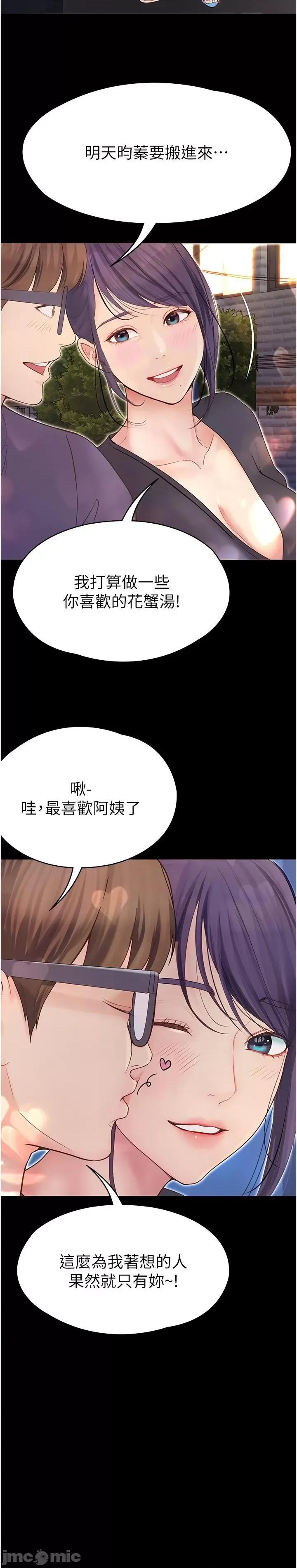 大学骑遇记 大学骑遇记-第36话-我们是很特别的关係 第23页