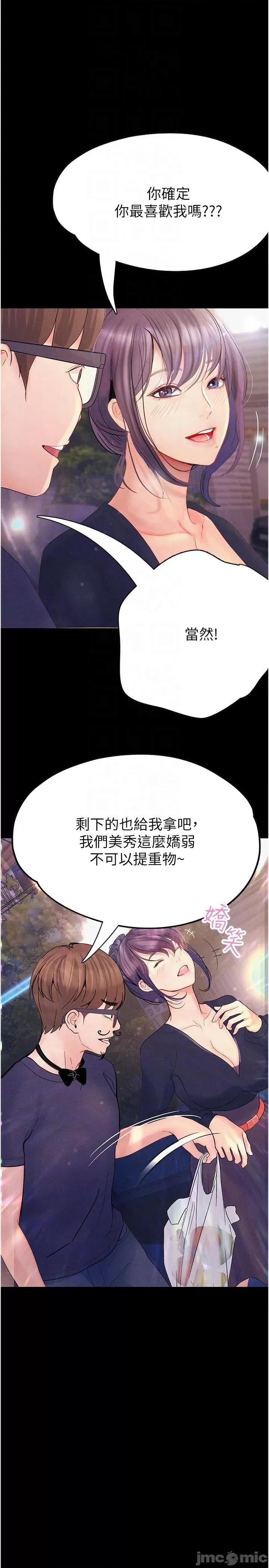 大学骑遇记 大学骑遇记-第36话-我们是很特别的关係 第24页