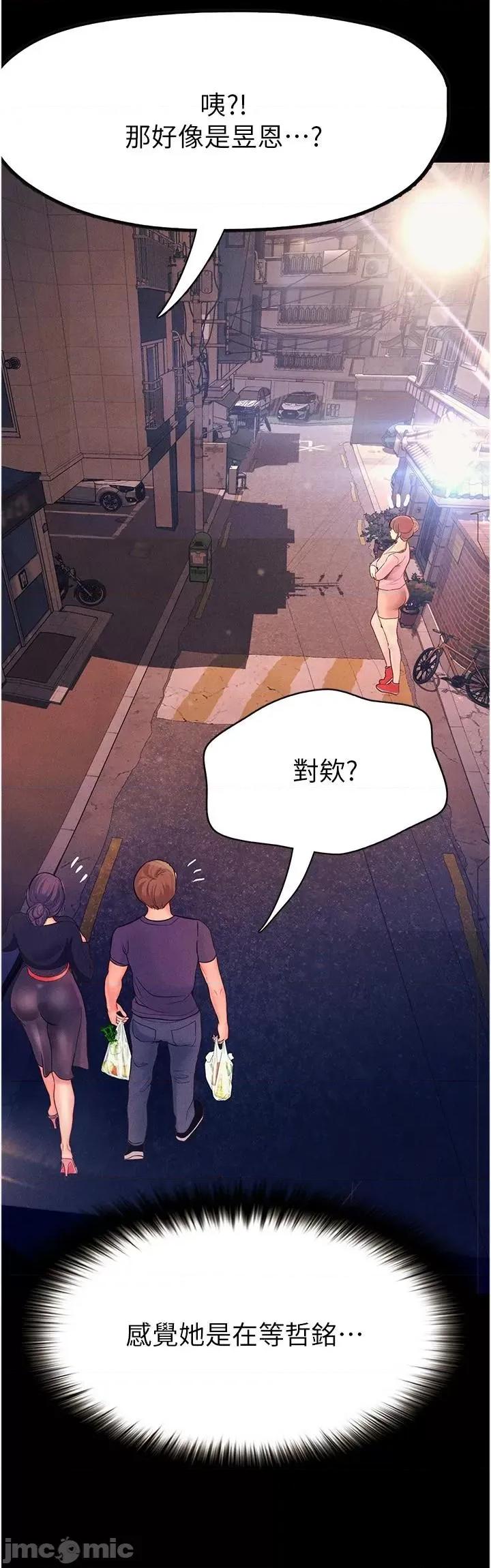 大学骑遇记 大学骑遇记-第36话-我们是很特别的关係 第25页