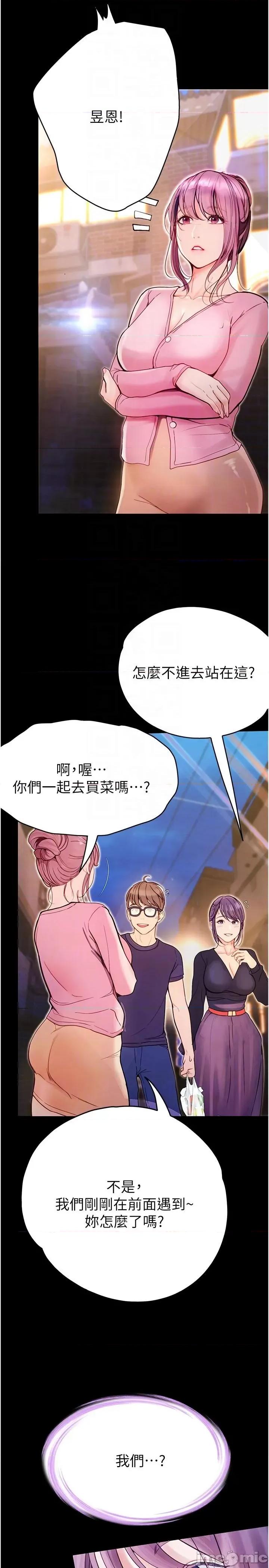 大学骑遇记 大学骑遇记-第36话-我们是很特别的关係 第26页