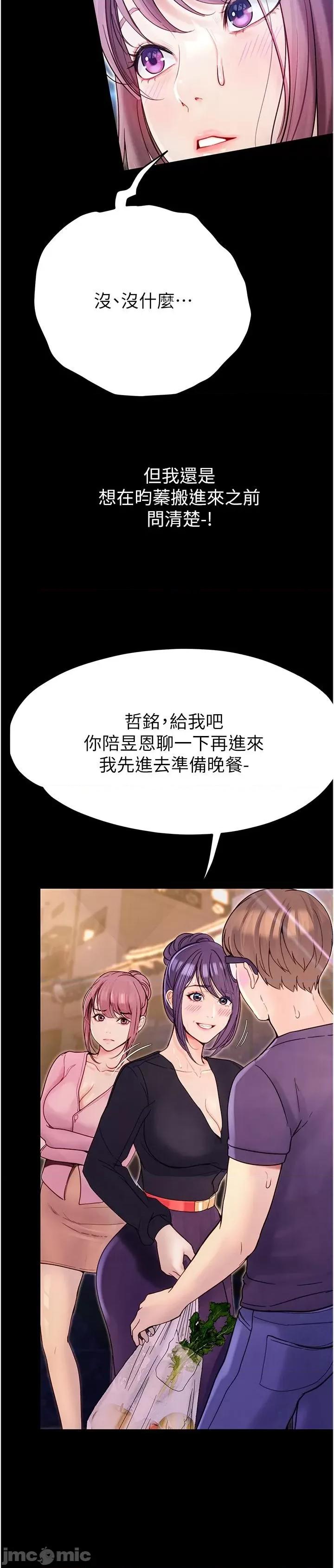 大学骑遇记 大学骑遇记-第36话-我们是很特别的关係 第27页