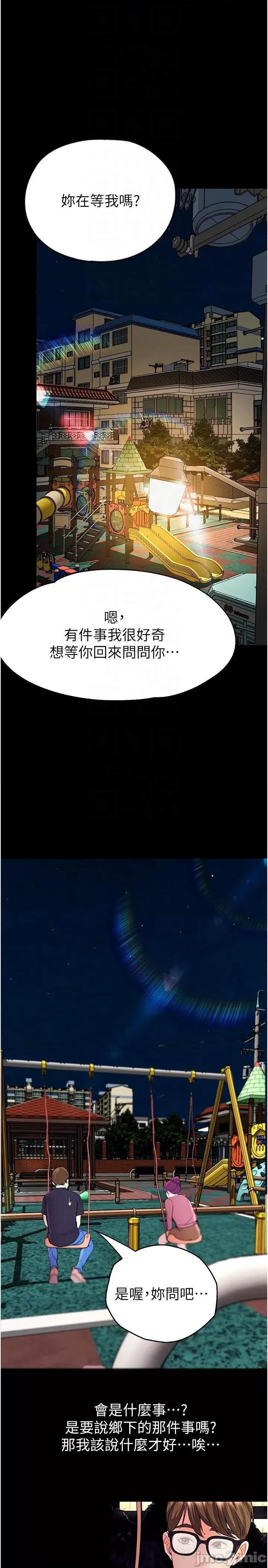 大学骑遇记 大学骑遇记-第36话-我们是很特别的关係 第28页