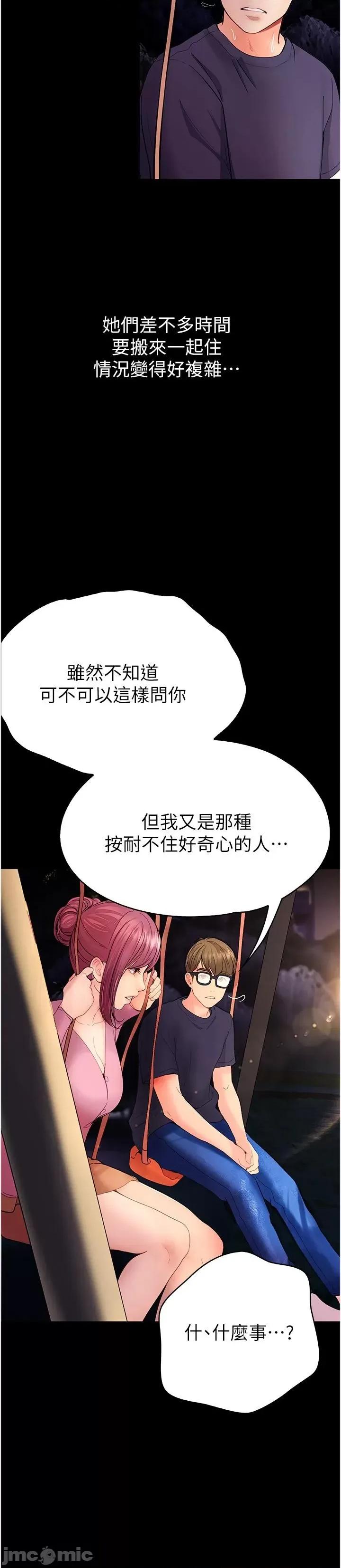 大学骑遇记 大学骑遇记-第36话-我们是很特别的关係 第29页