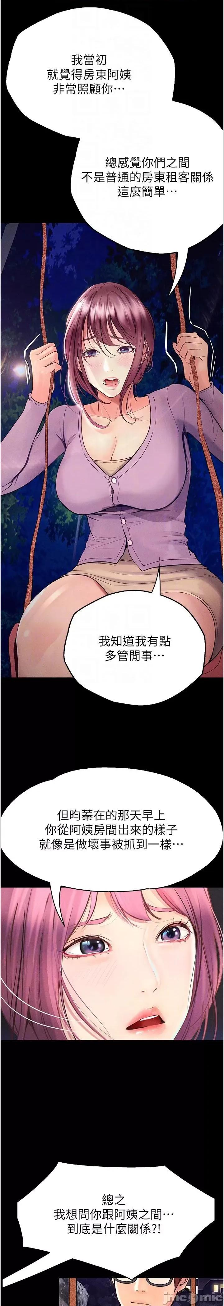 大学骑遇记 大学骑遇记-第36话-我们是很特别的关係 第30页