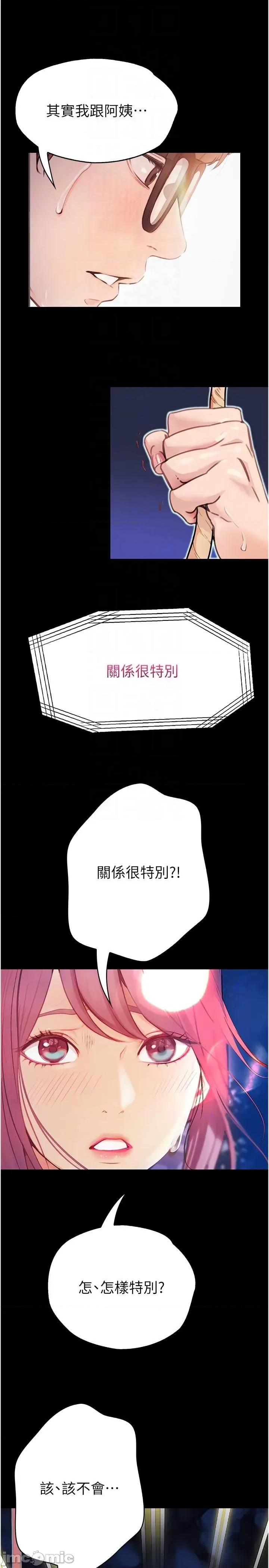 大学骑遇记 大学骑遇记-第36话-我们是很特别的关係 第34页