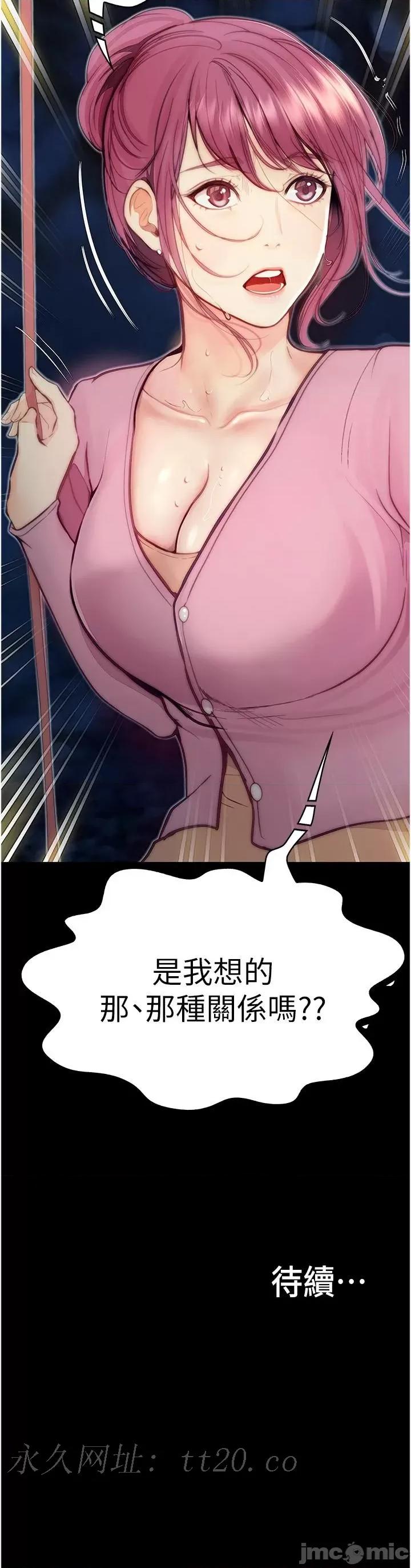 大学骑遇记 大学骑遇记-第36话-我们是很特别的关係 第35页