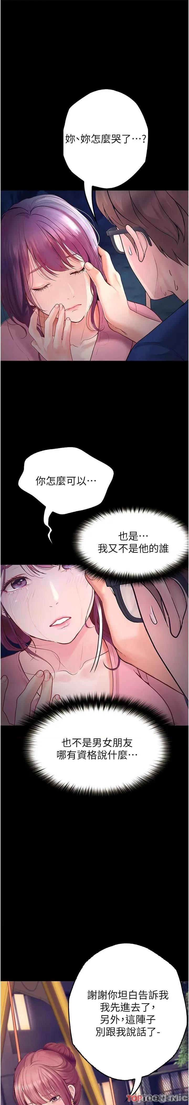 大学骑遇记 第37话 我也想当你的炮友 第3页