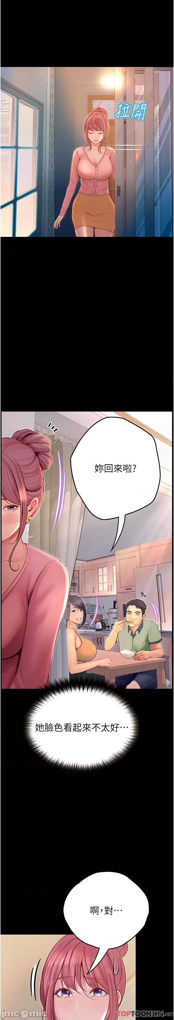 大学骑遇记 第37话 我也想当你的炮友 第7页