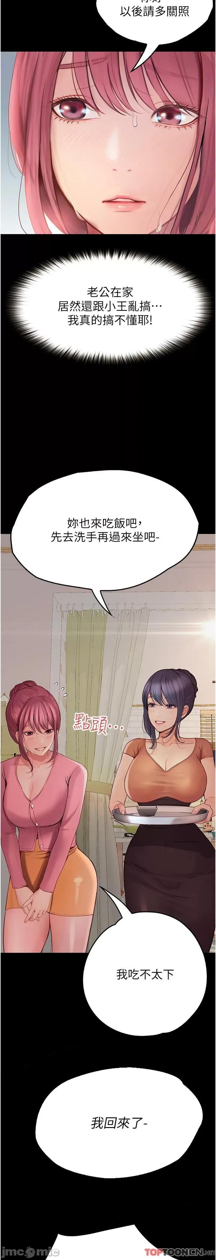 大学骑遇记 第37话 我也想当你的炮友 第9页