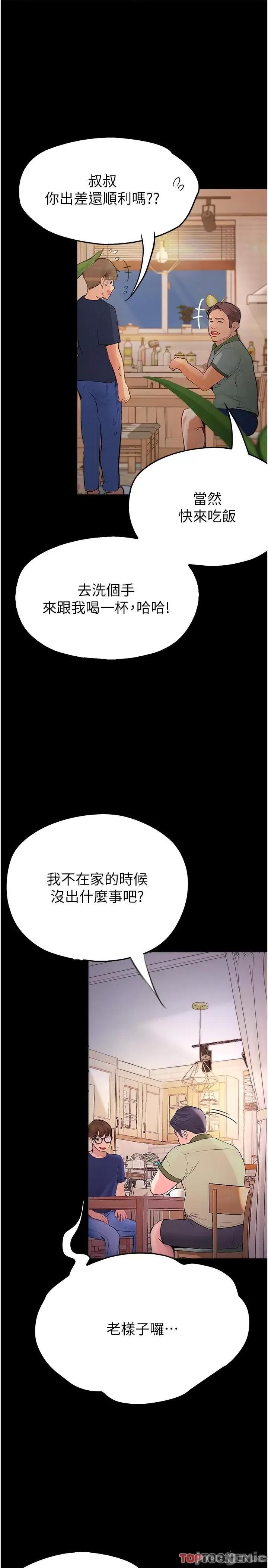 大学骑遇记 第37话 我也想当你的炮友 第11页
