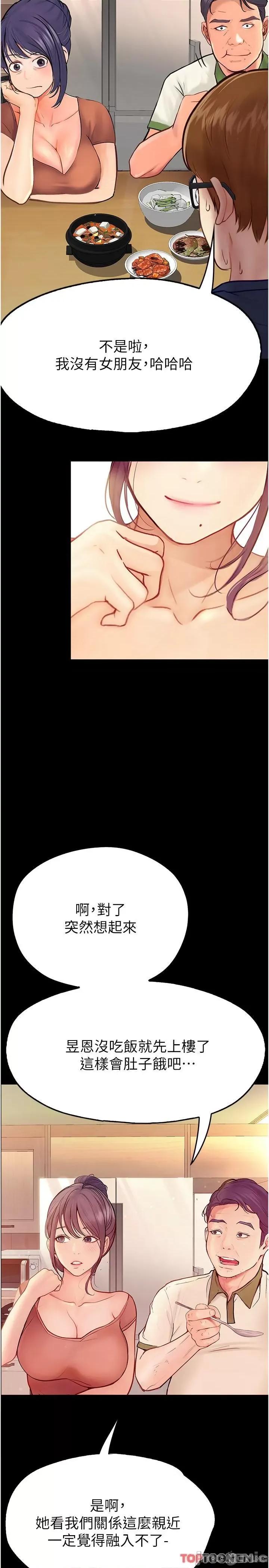 大学骑遇记 第37话 我也想当你的炮友 第13页