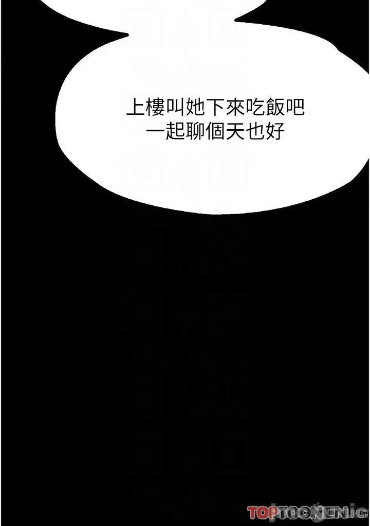 大学骑遇记 第37话 我也想当你的炮友 第14页