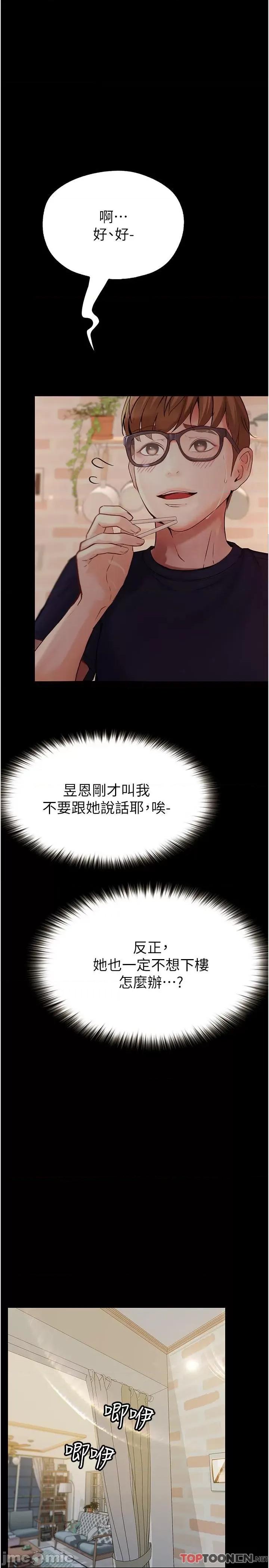 大学骑遇记 第37话 我也想当你的炮友 第15页