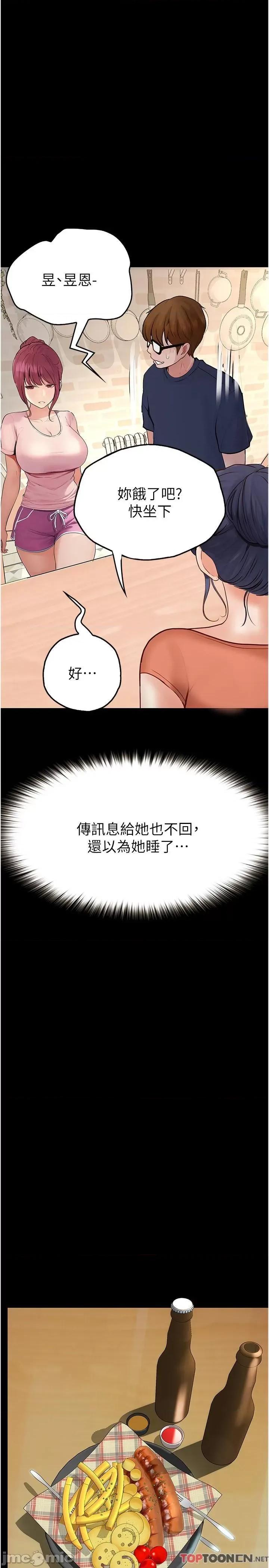 大学骑遇记 第37话 我也想当你的炮友 第16页