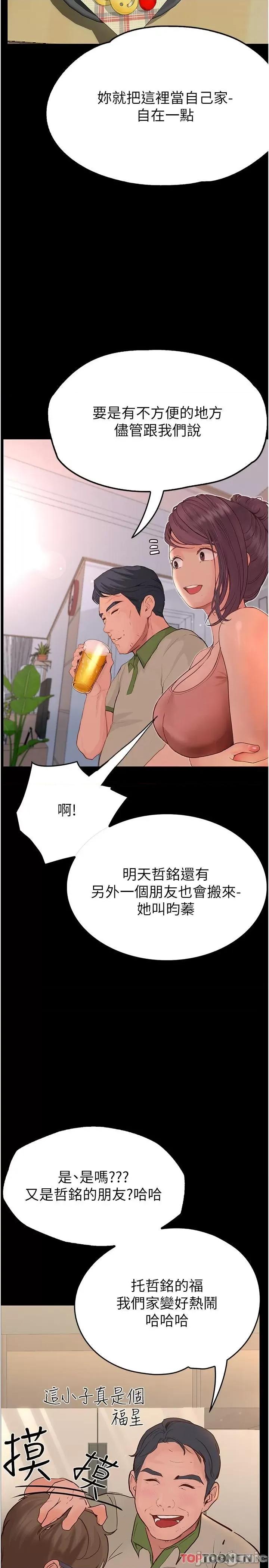 大学骑遇记 第37话 我也想当你的炮友 第17页