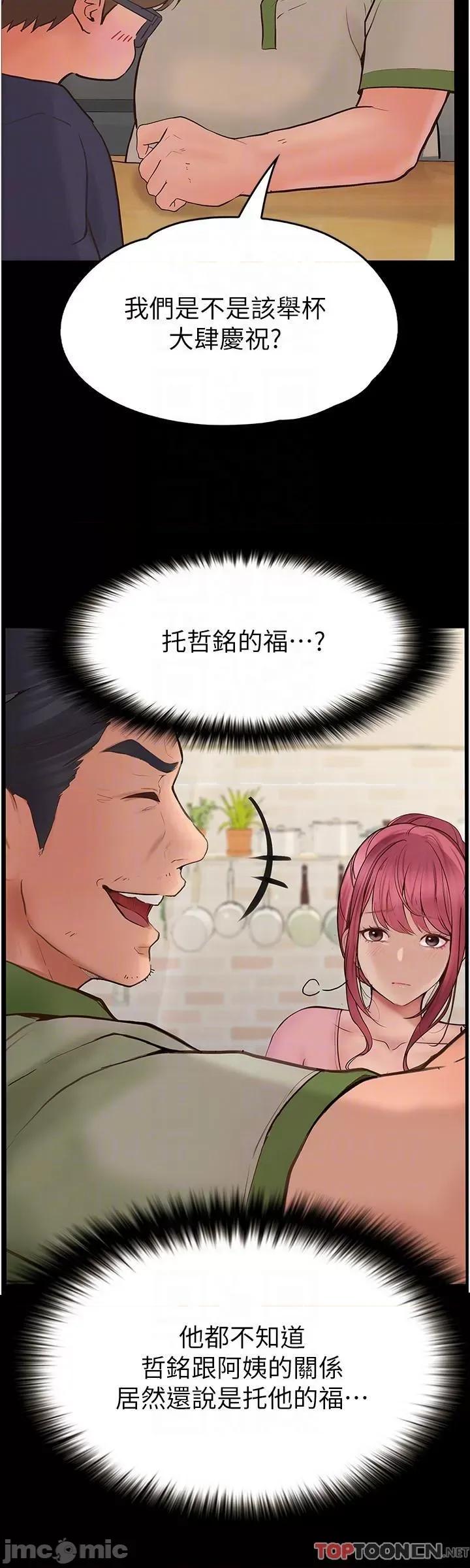 大学骑遇记 第37话 我也想当你的炮友 第18页