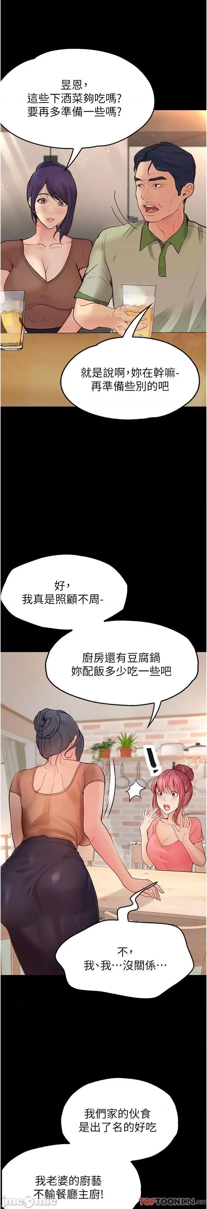 大学骑遇记 第37话 我也想当你的炮友 第19页