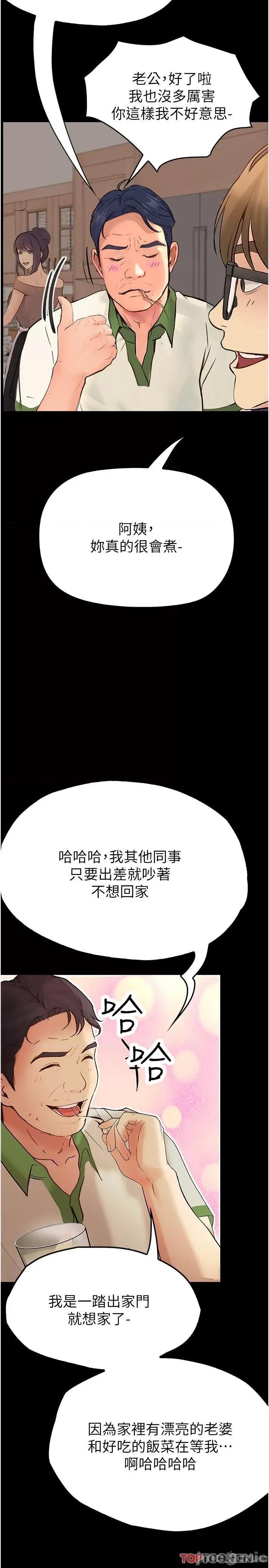 大学骑遇记 第37话 我也想当你的炮友 第20页