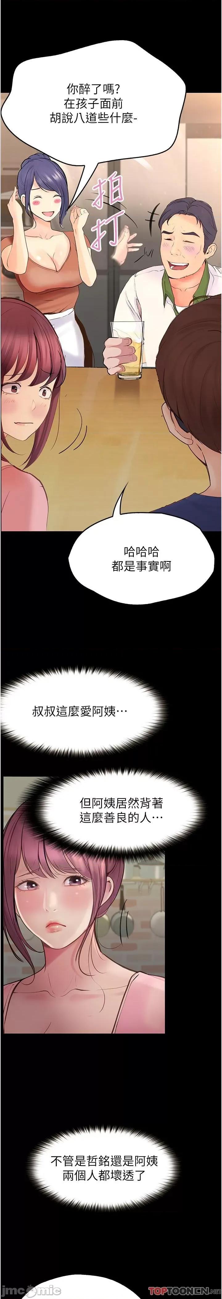 大学骑遇记 第37话 我也想当你的炮友 第21页