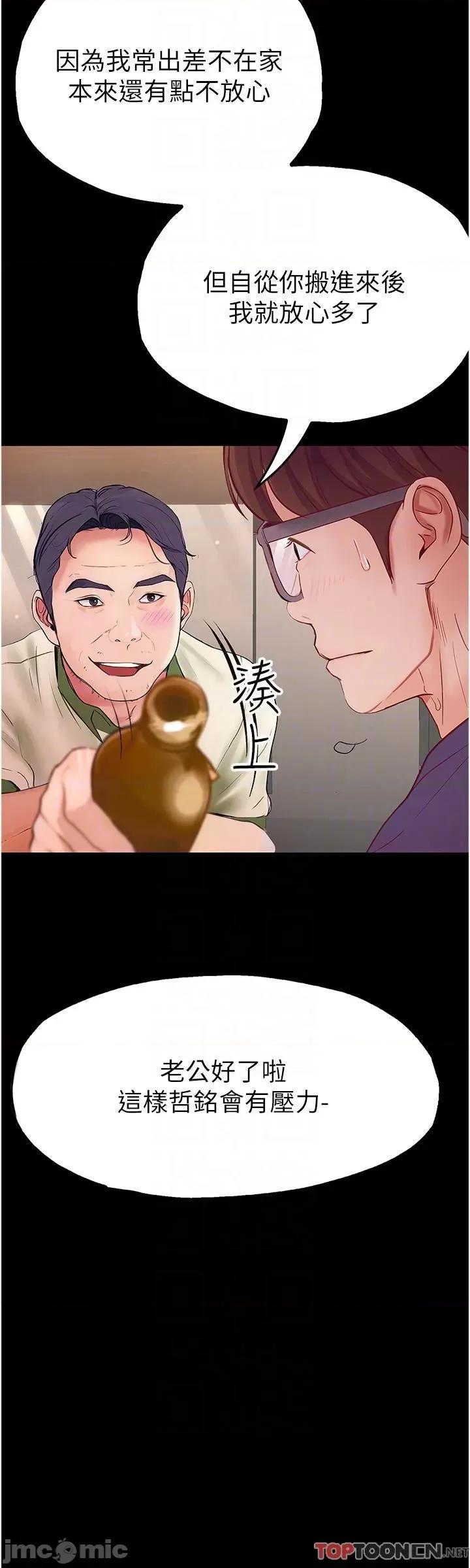 大学骑遇记 第37话 我也想当你的炮友 第22页