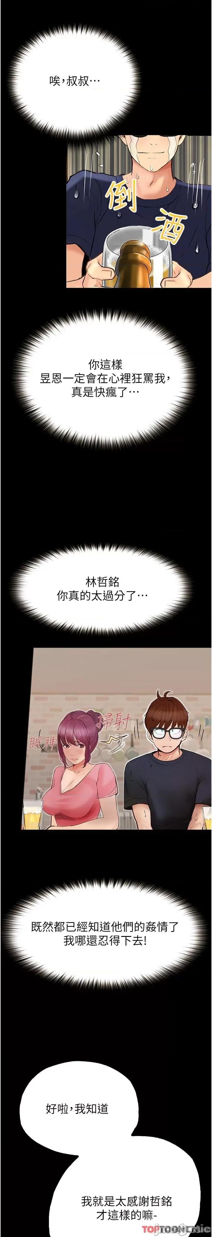 大学骑遇记 第37话 我也想当你的炮友 第23页