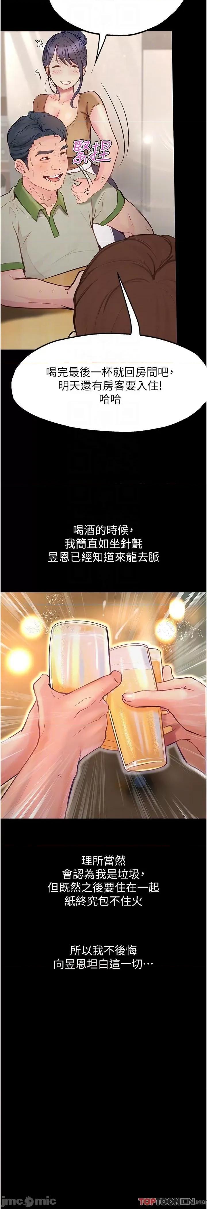 大学骑遇记 第37话 我也想当你的炮友 第24页