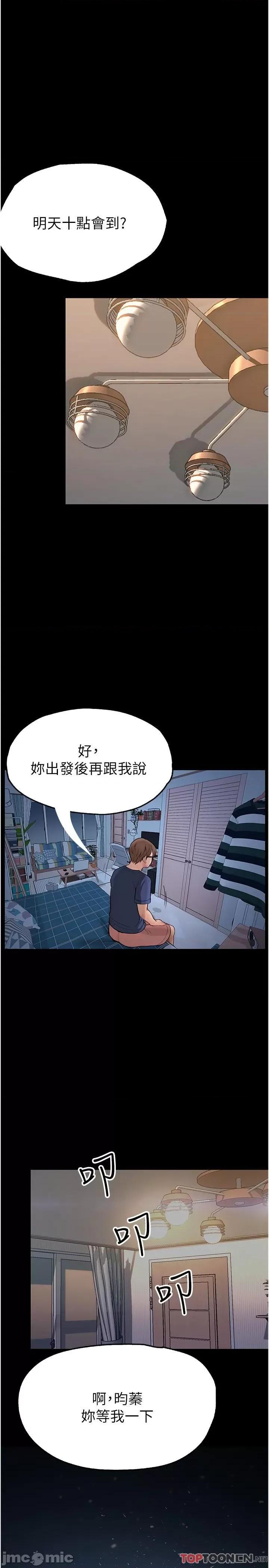 大学骑遇记 第37话 我也想当你的炮友 第25页