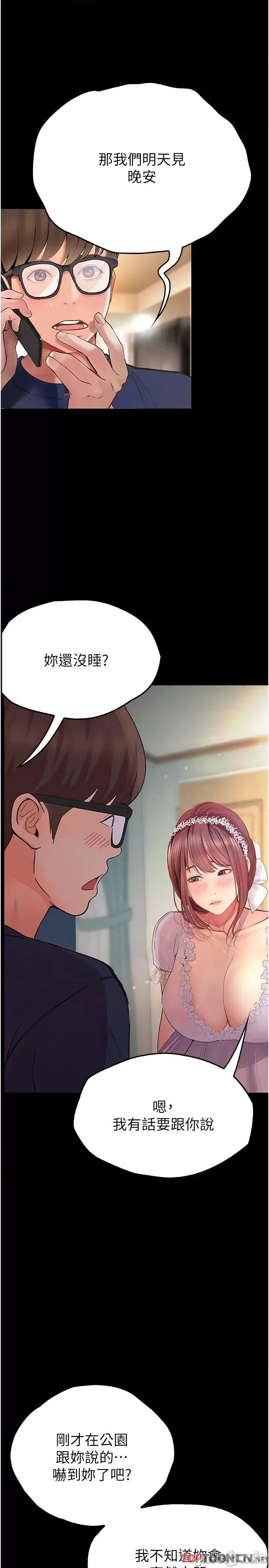 大学骑遇记 第37话 我也想当你的炮友 第27页