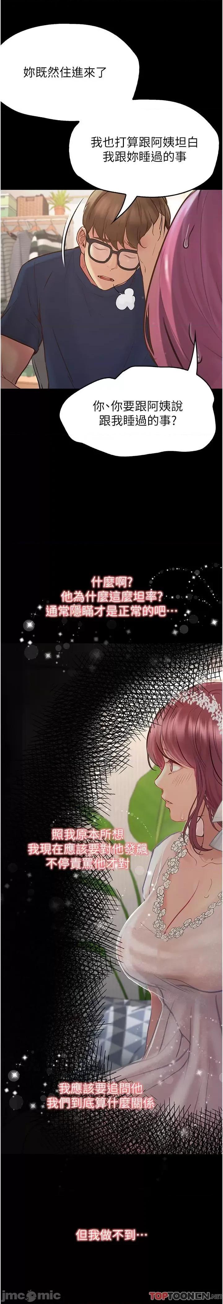 大学骑遇记 第37话 我也想当你的炮友 第29页