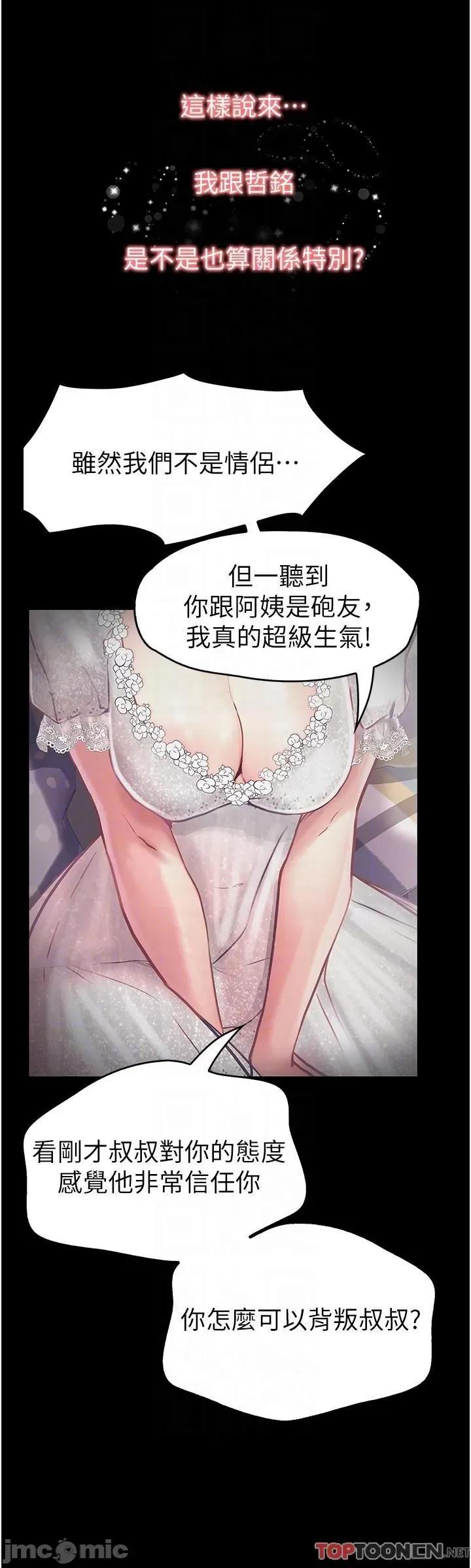 大学骑遇记 第37话 我也想当你的炮友 第30页