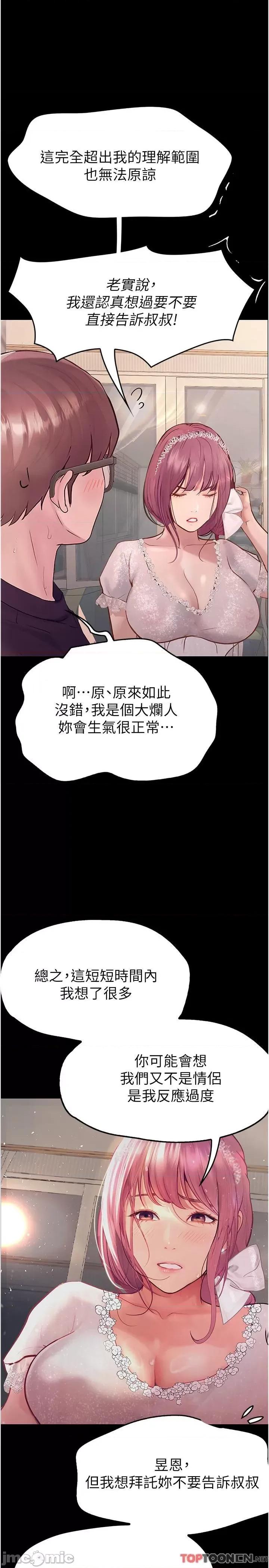 大学骑遇记 第37话 我也想当你的炮友 第31页