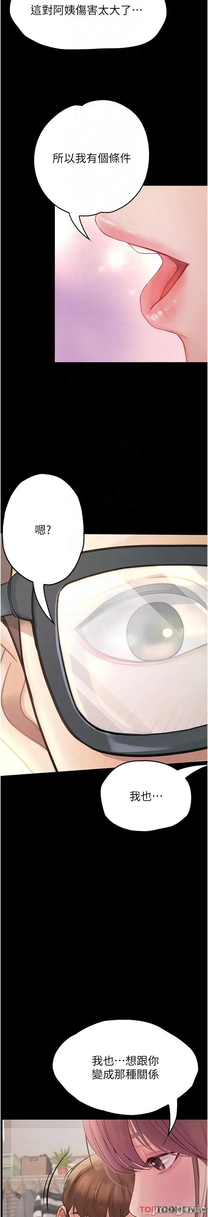 大学骑遇记 第37话 我也想当你的炮友 第32页