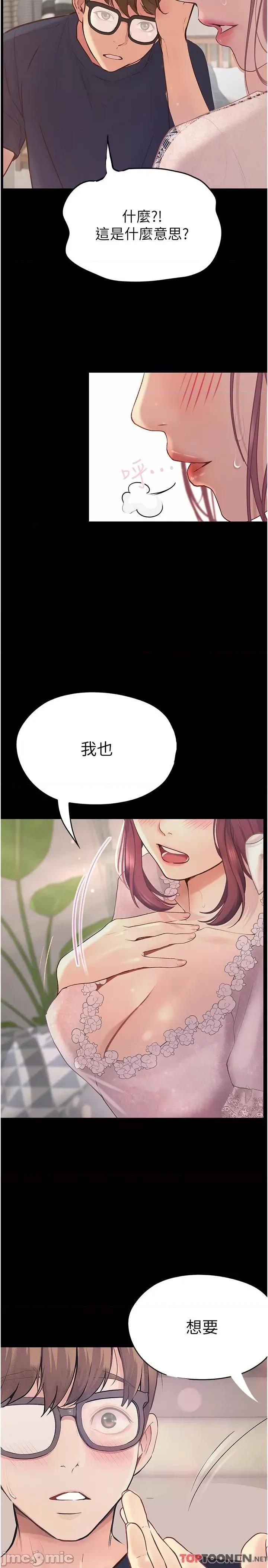 大学骑遇记 第37话 我也想当你的炮友 第33页