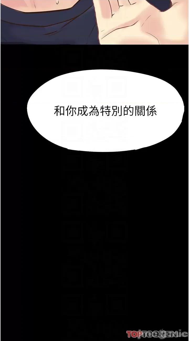 大学骑遇记 第37话 我也想当你的炮友 第34页
