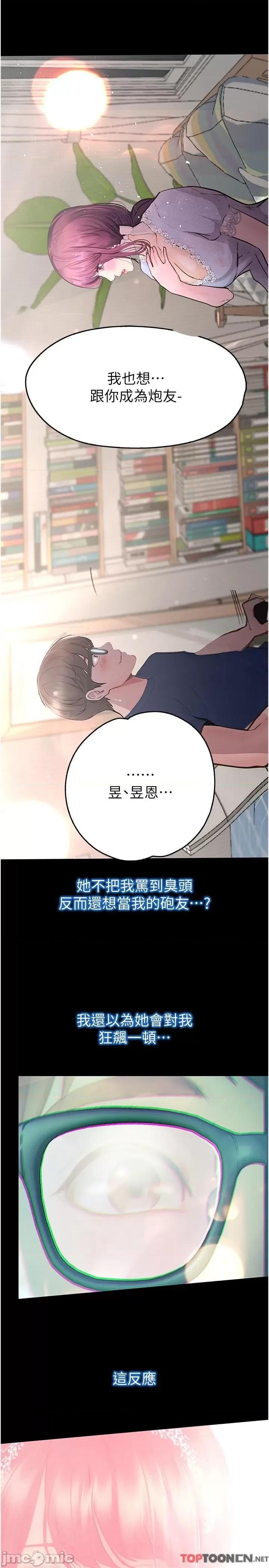 大学骑遇记 第37话 我也想当你的炮友 第35页